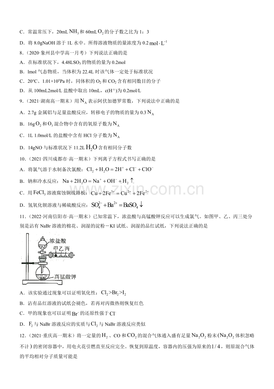 第二章-海水中的重要元素——钠和氯-单元测试(原卷版).doc_第2页