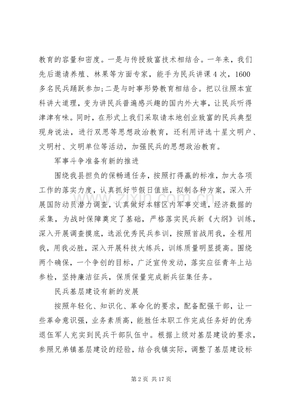 XX年民兵工作总结范文4篇.docx_第2页