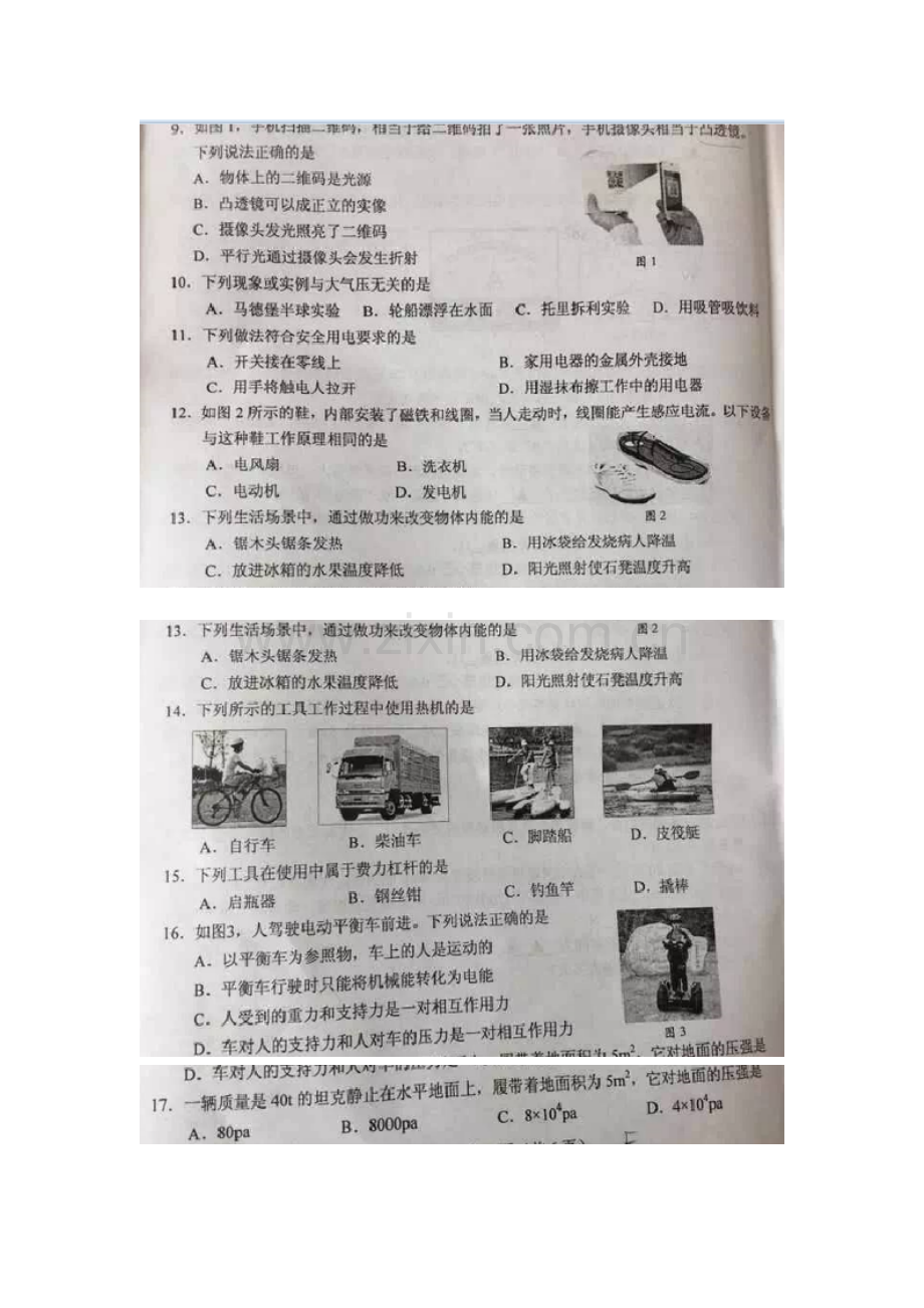 2017年湘潭市中考物理试卷.doc_第2页