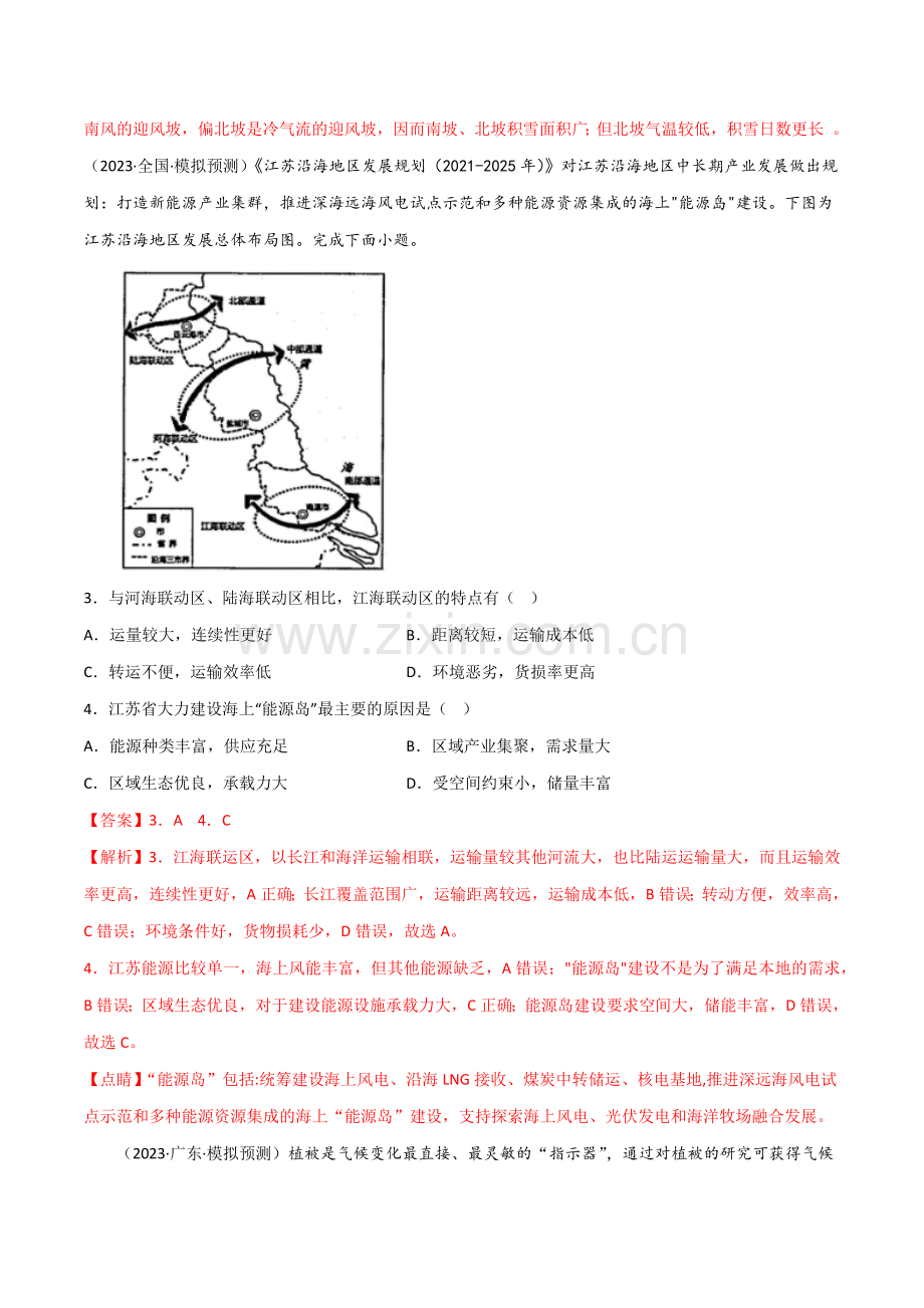 核心素养卷04综合思维-冲刺2023年高考地理小题限时集训(解析版).docx_第2页