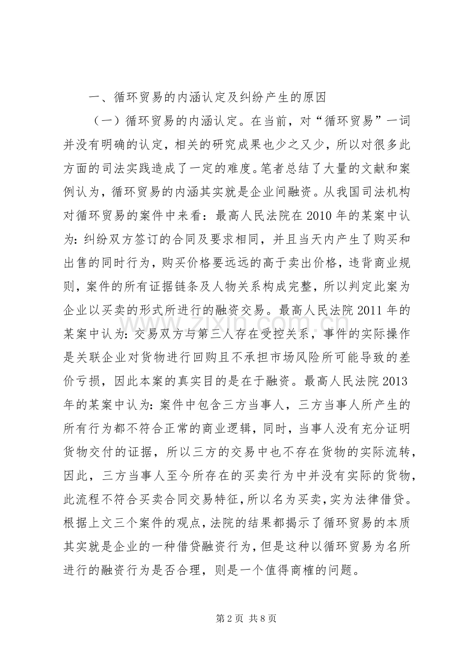 循环贸易纠纷研究与思考.docx_第2页
