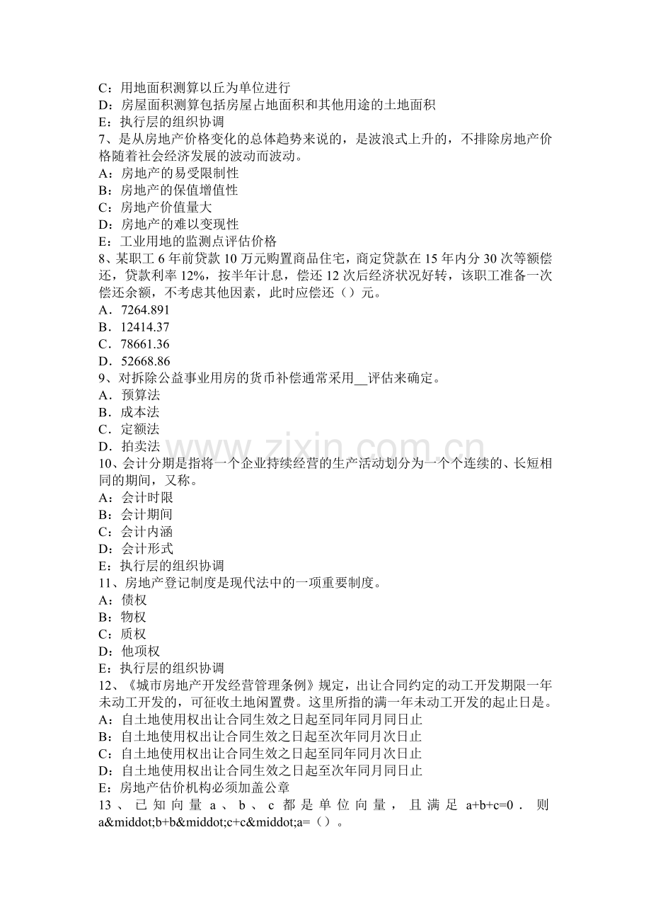 2015年上半年湖北省房地产估价师《制度与政策》：城镇住房制度改革考试题.doc_第2页