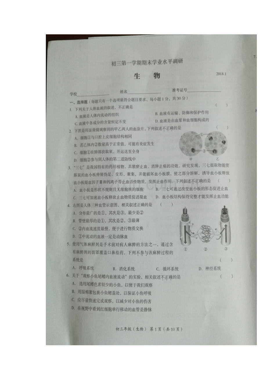 2018.1海淀区初三生物期末试卷.doc_第1页