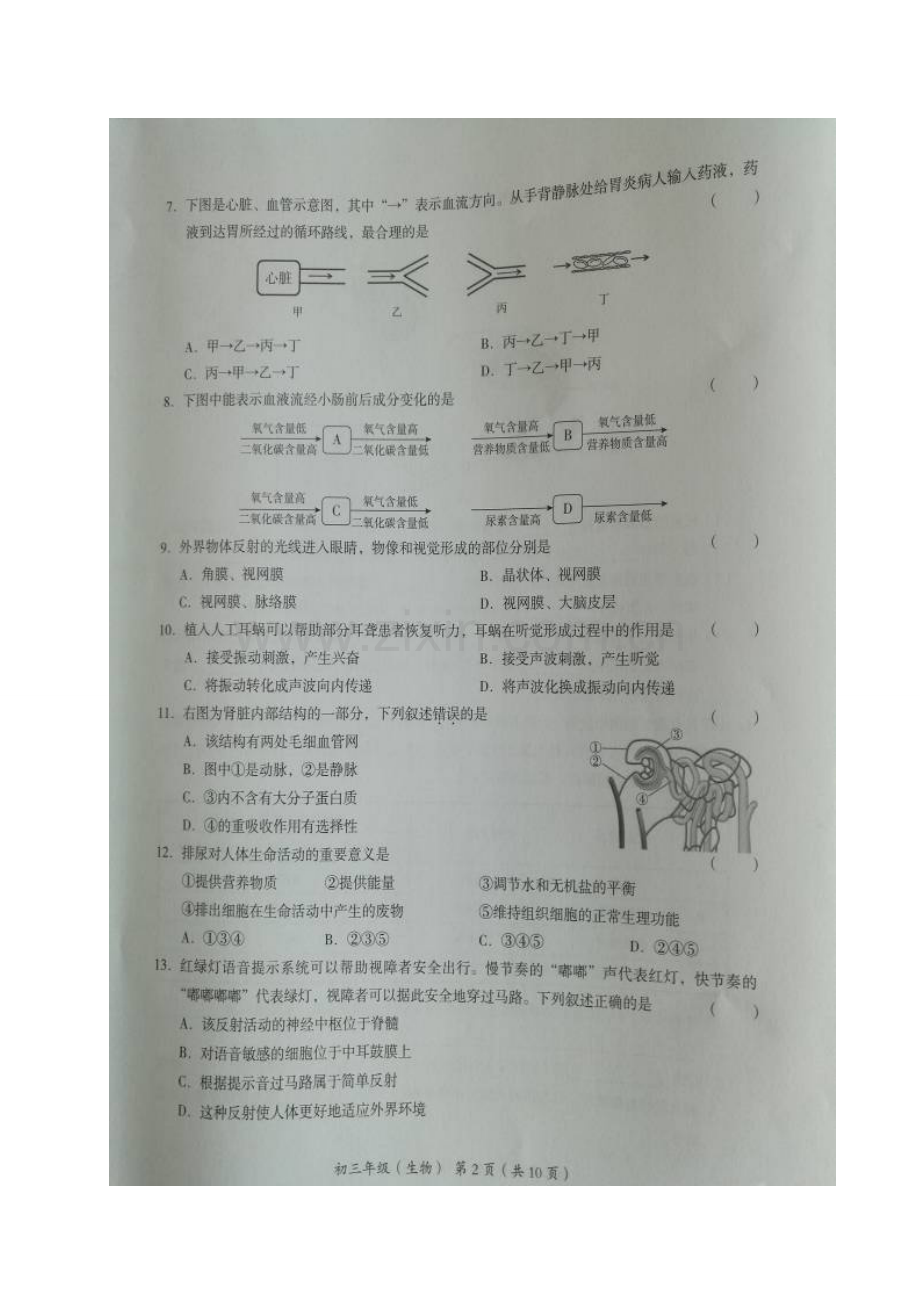 2018.1海淀区初三生物期末试卷.doc_第2页