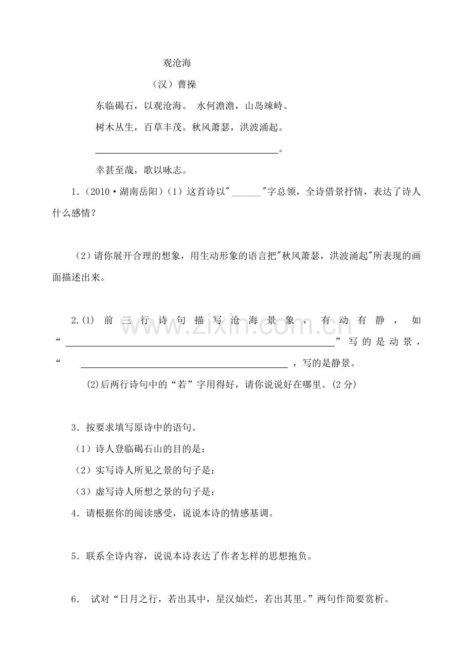 诗四首和寓言两则练习题.doc_第1页