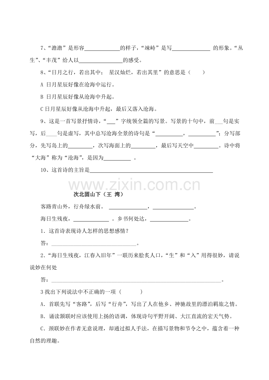 诗四首和寓言两则练习题.doc_第2页