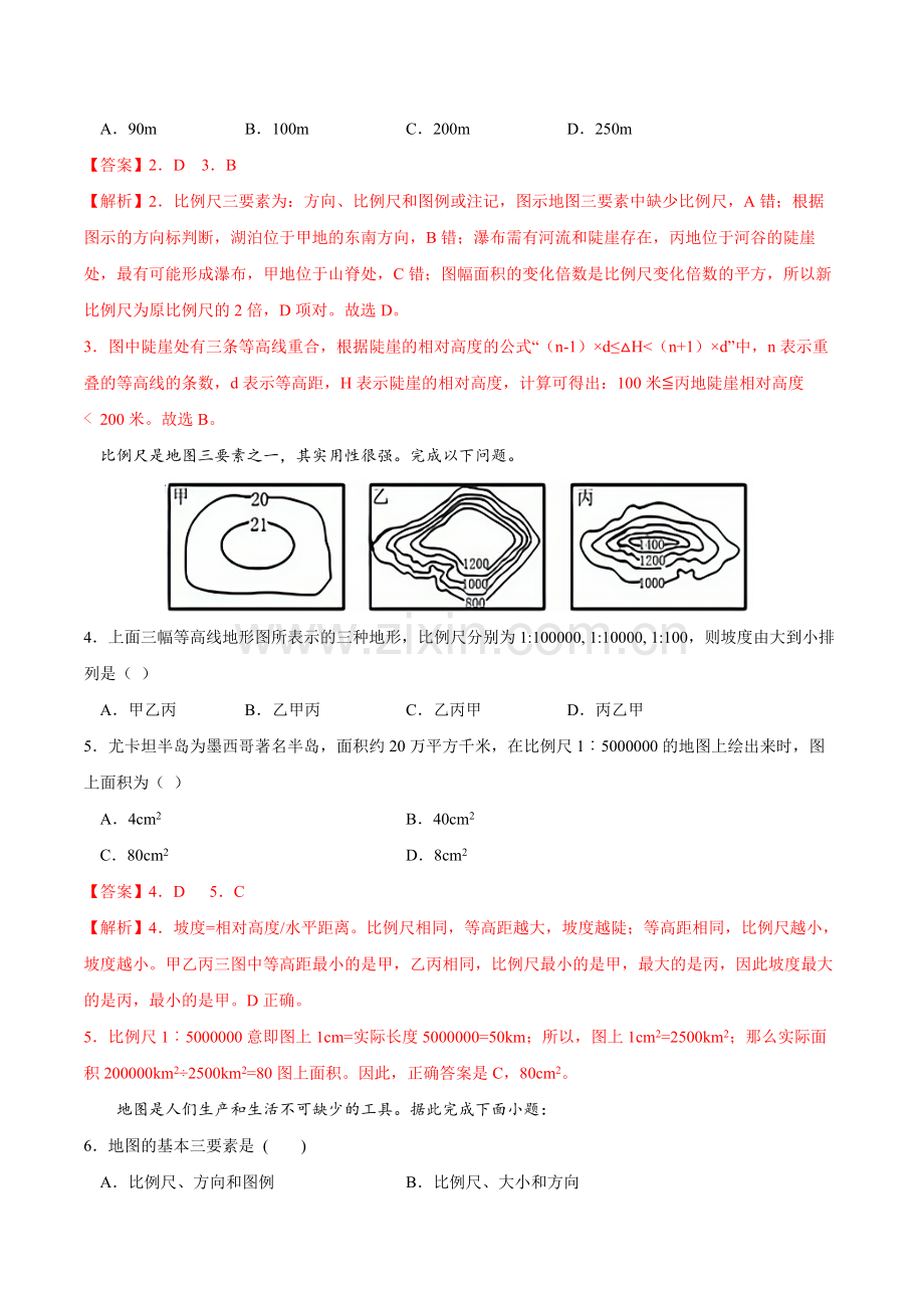 02-地图三要素(解析版).docx_第2页