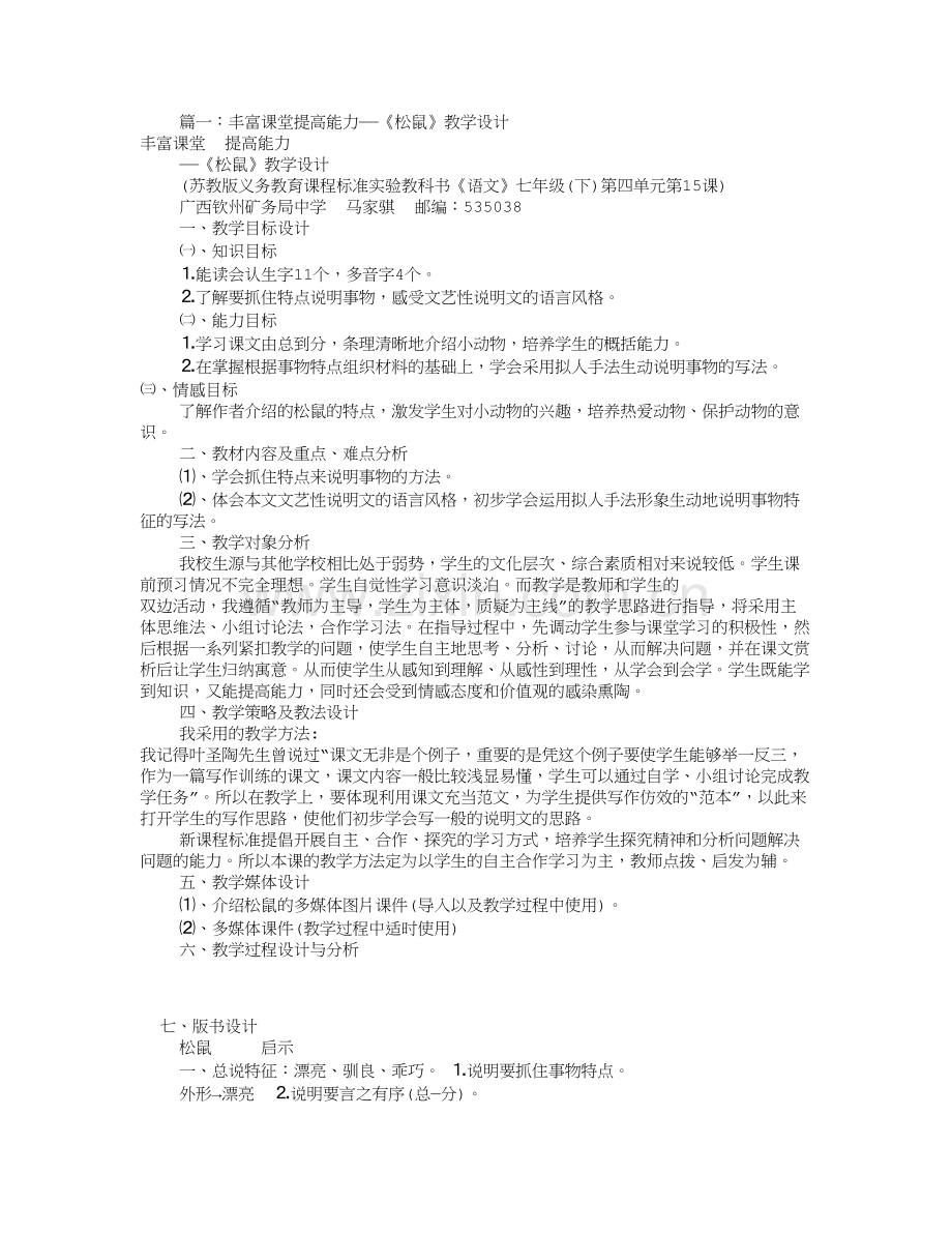 松鼠名师教学设计(共9篇).doc_第1页