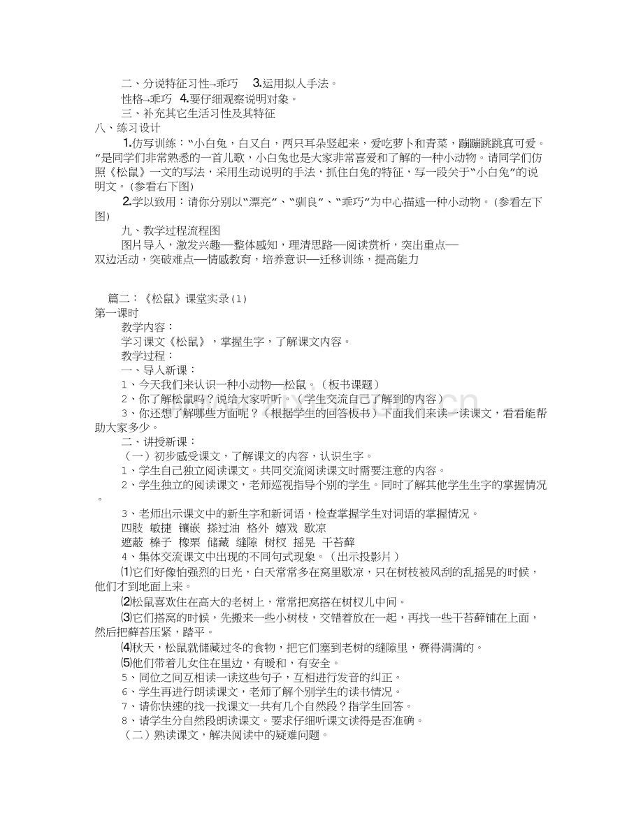 松鼠名师教学设计(共9篇).doc_第2页