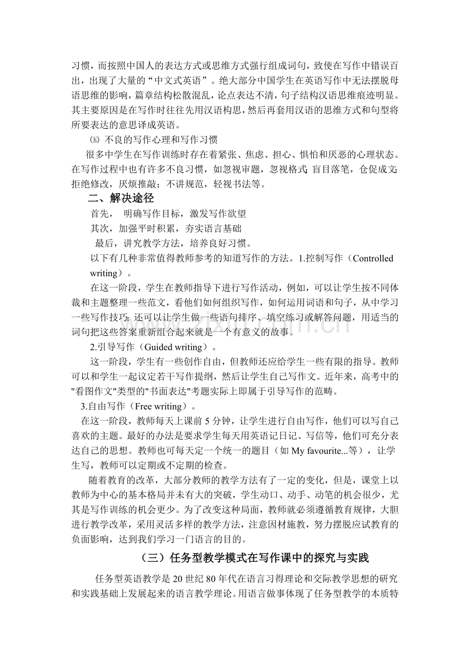 英语写作能力之初谈.doc_第2页