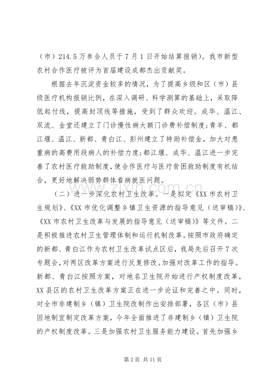XX年4月卫生局工作总结范文.docx_第2页