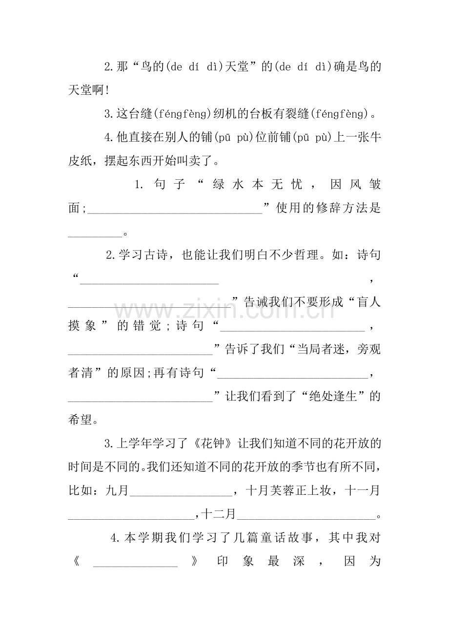 2017人教版四年级语文上册期中试卷.doc_第2页