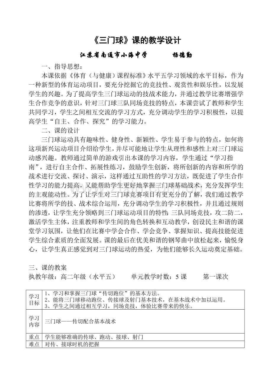 《三门球》课的教学设计.doc_第1页
