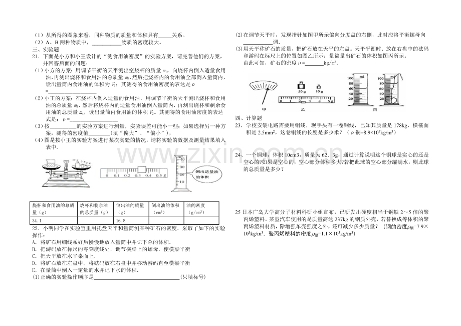第十一章多彩的物质世界单元测试卷.doc_第2页
