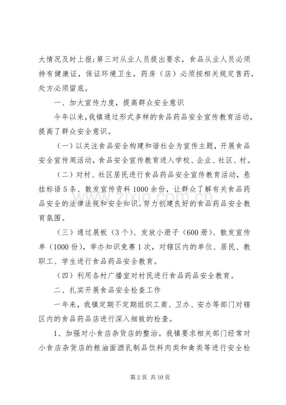 协管工作总结3篇.docx_第2页