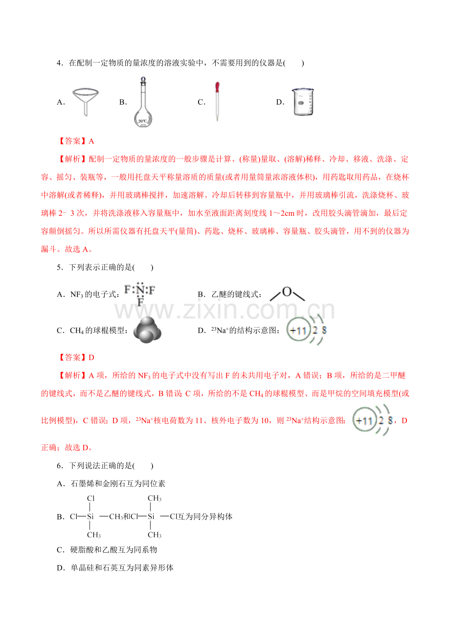 一轮巩固卷4-【赢在高考黄金20卷】备战2022年高考化学模拟卷(浙江专用)(解析版).docx_第2页