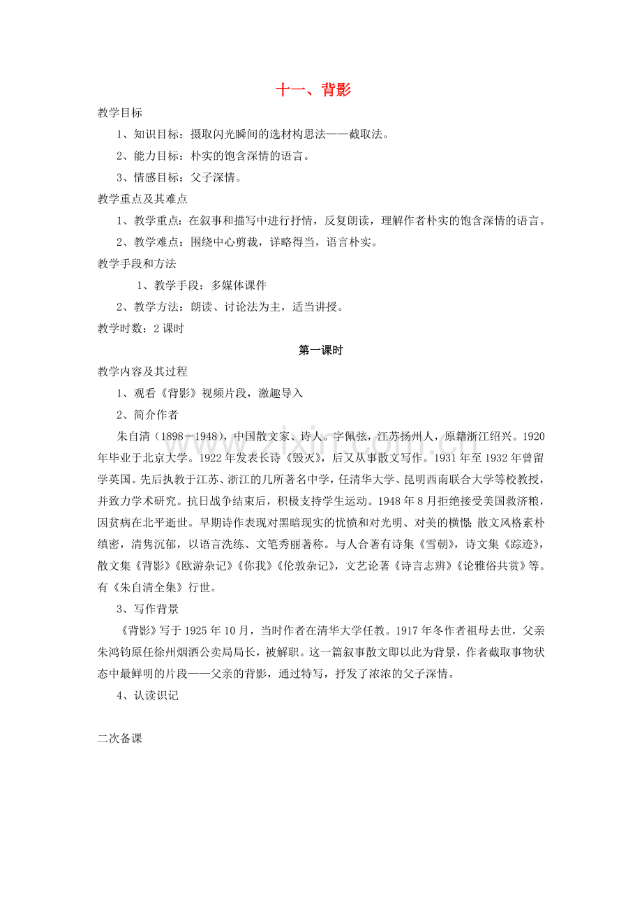 八年级语文上册 第三单元苏教版.doc_第1页