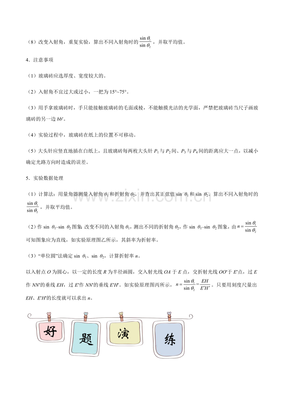 专题04-测定玻璃的折射定律—高考物理实验专题强化训练(解析版).docx_第2页