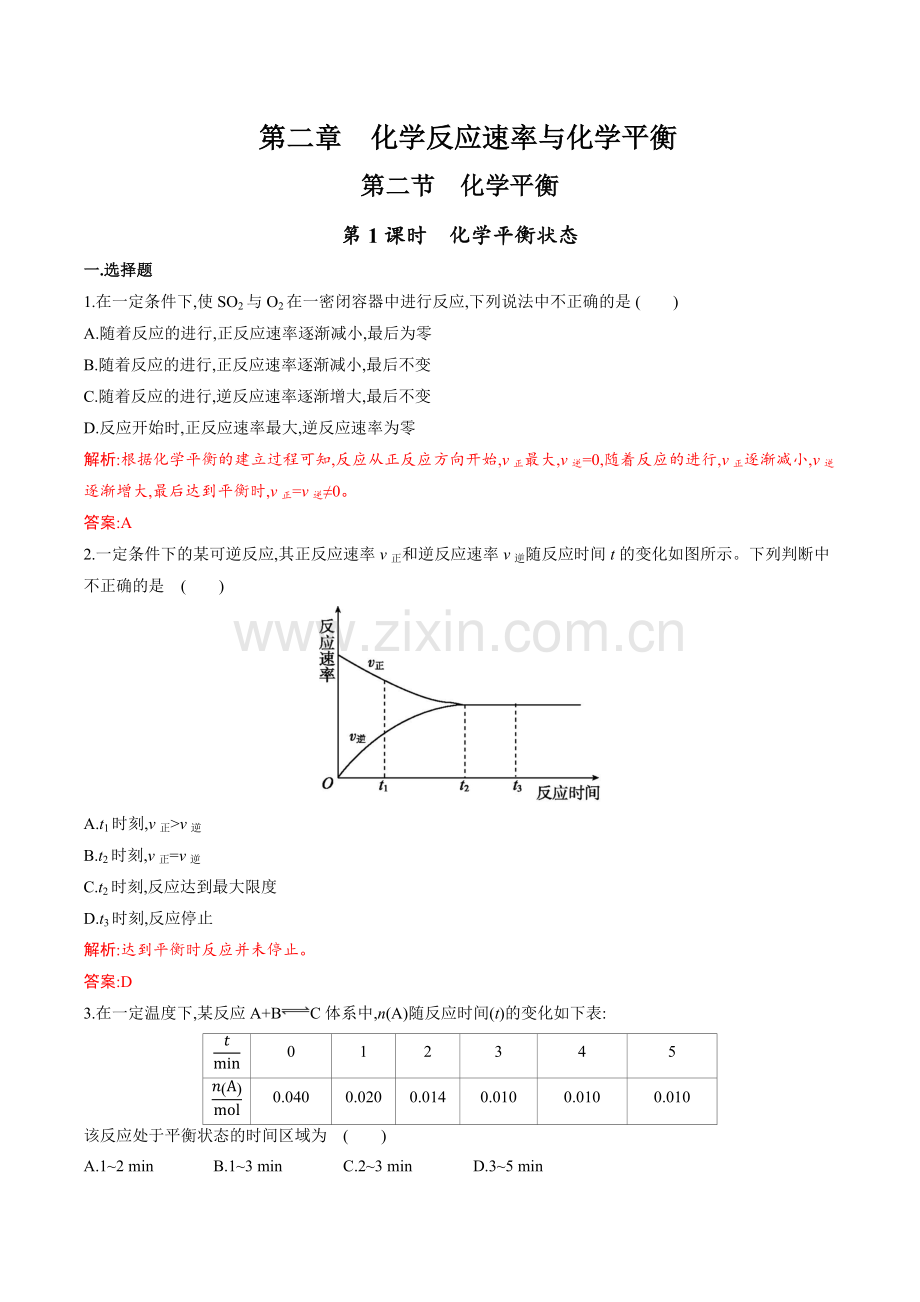 2-2-1-化学平衡状态(作业检测)(人教版2019选择性必修1)(解析版).docx_第1页