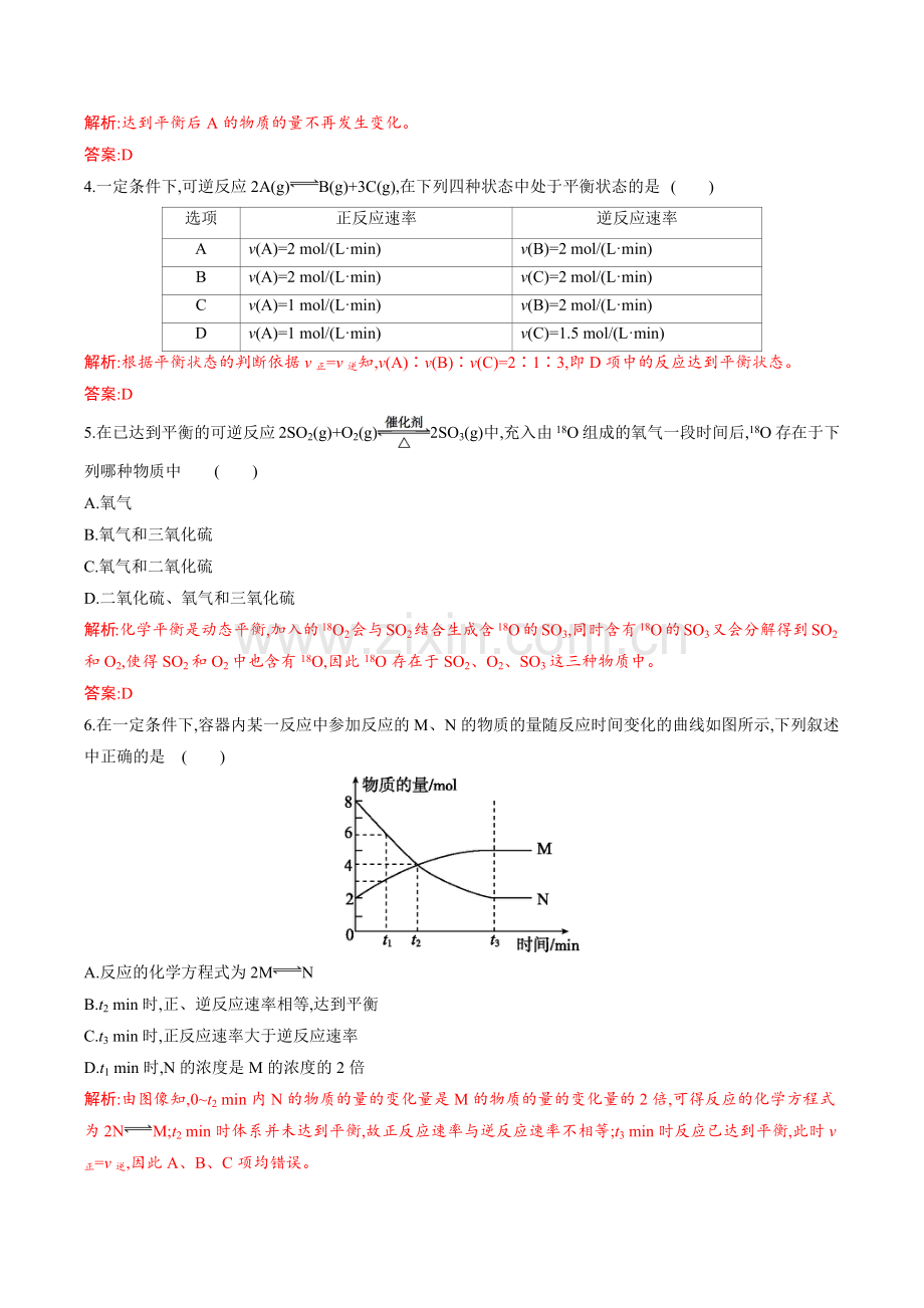 2-2-1-化学平衡状态(作业检测)(人教版2019选择性必修1)(解析版).docx_第2页