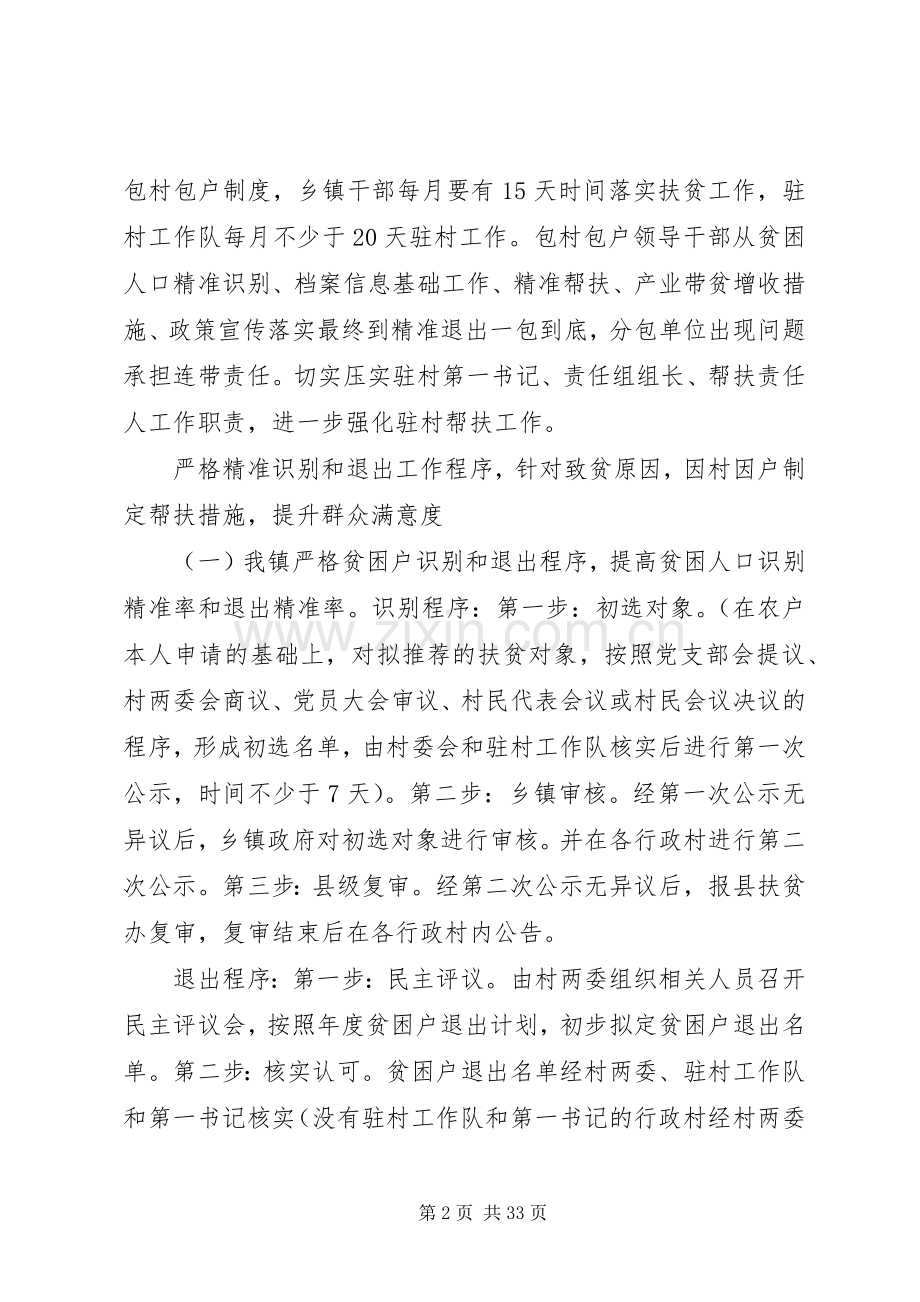脱贫相关工作总结范文4篇.docx_第2页