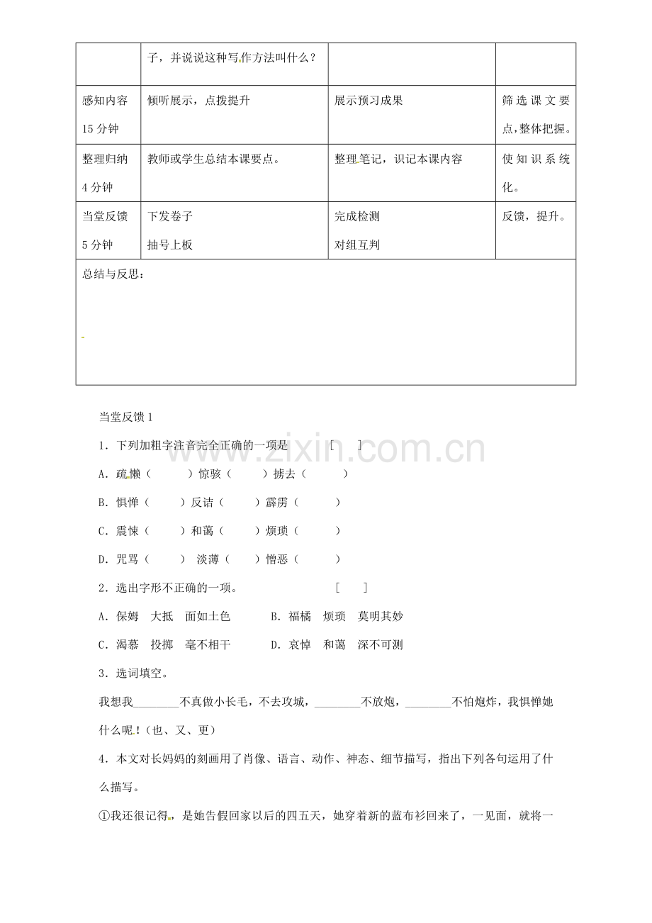八年级语文上册 6 阿长与山海经教案1 （新版）新人教版-（新版）新人教版初中八年级上册语文教案.doc_第2页