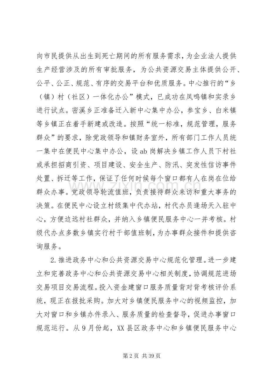 XX年政务服务工作总结范文4篇.docx_第2页