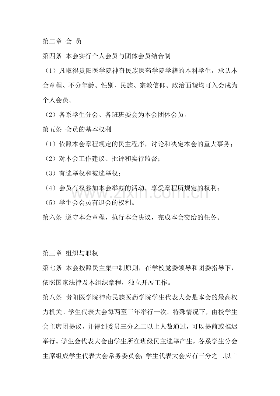 神奇学院学院学生会章程.doc_第2页