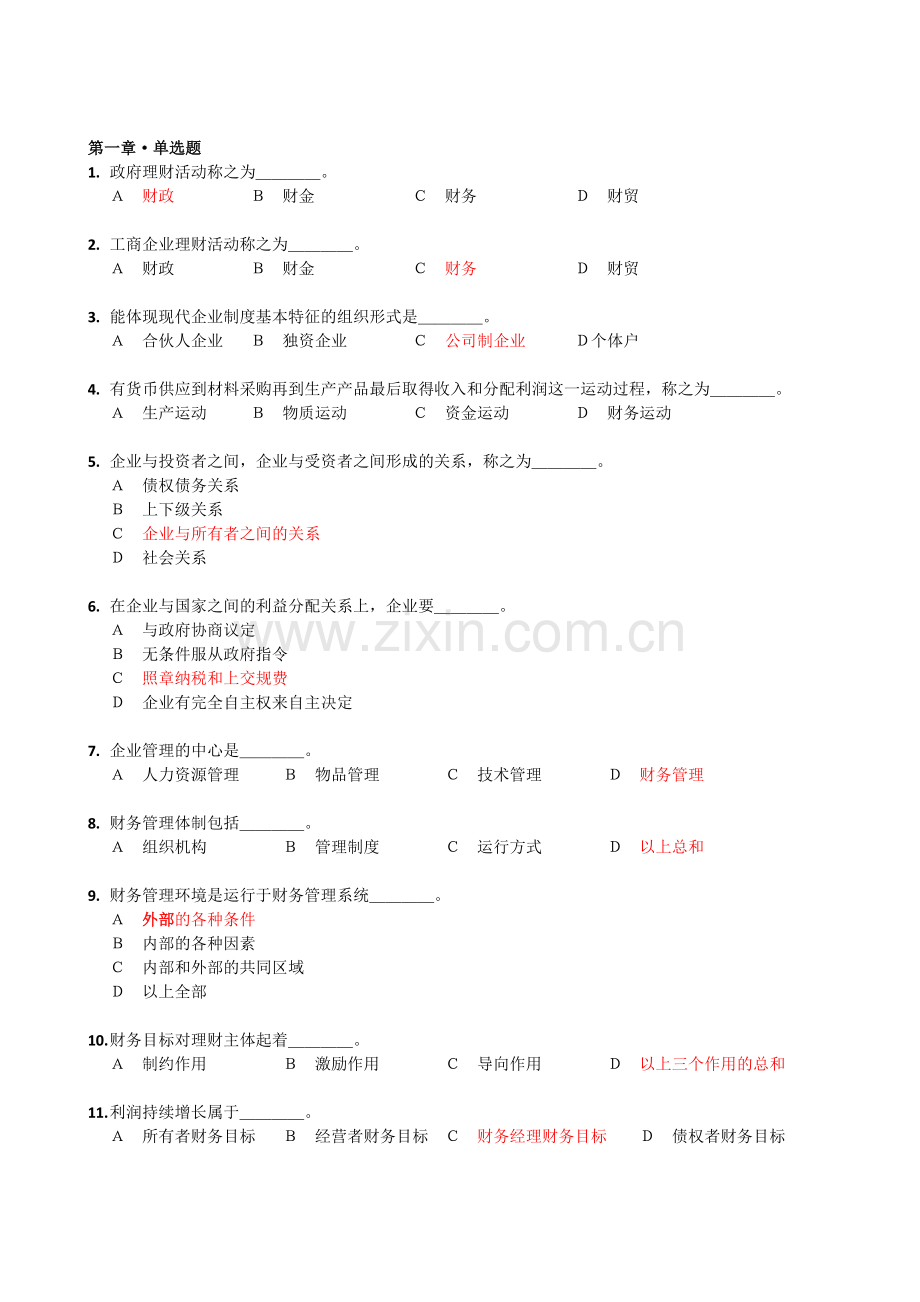 第一章财务管理基础.doc_第1页