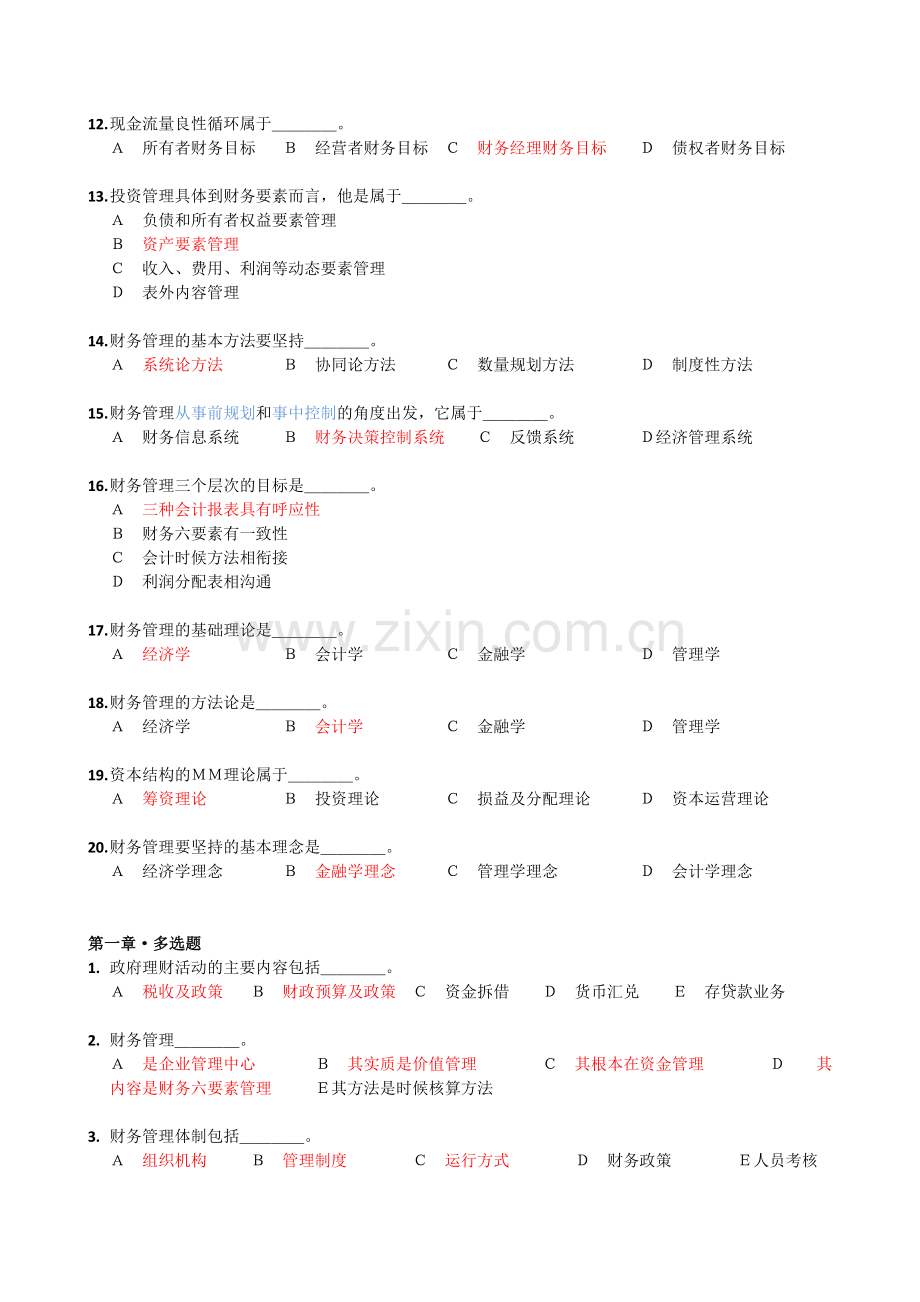 第一章财务管理基础.doc_第2页