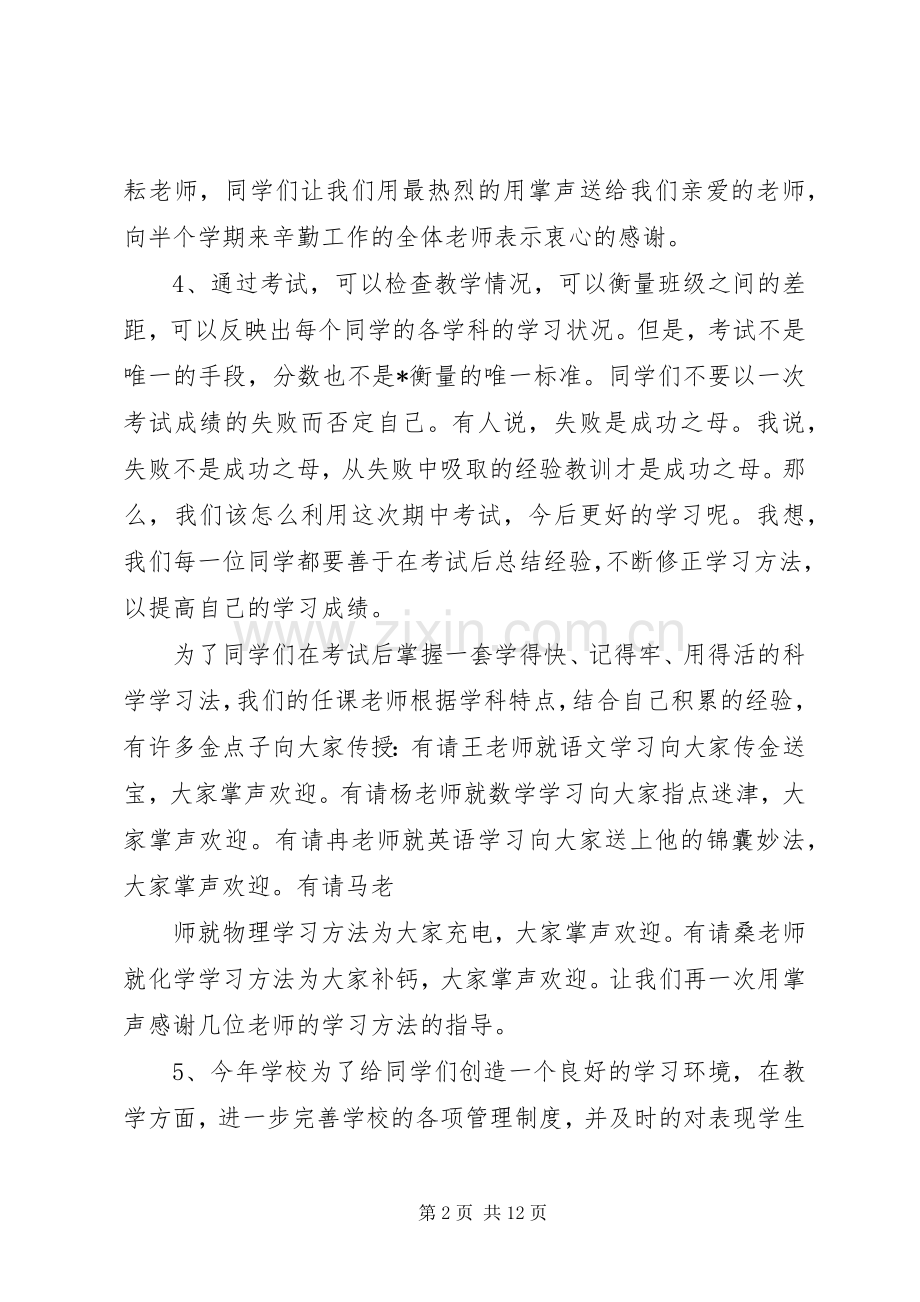 总结表彰大会主持词4篇.docx_第2页