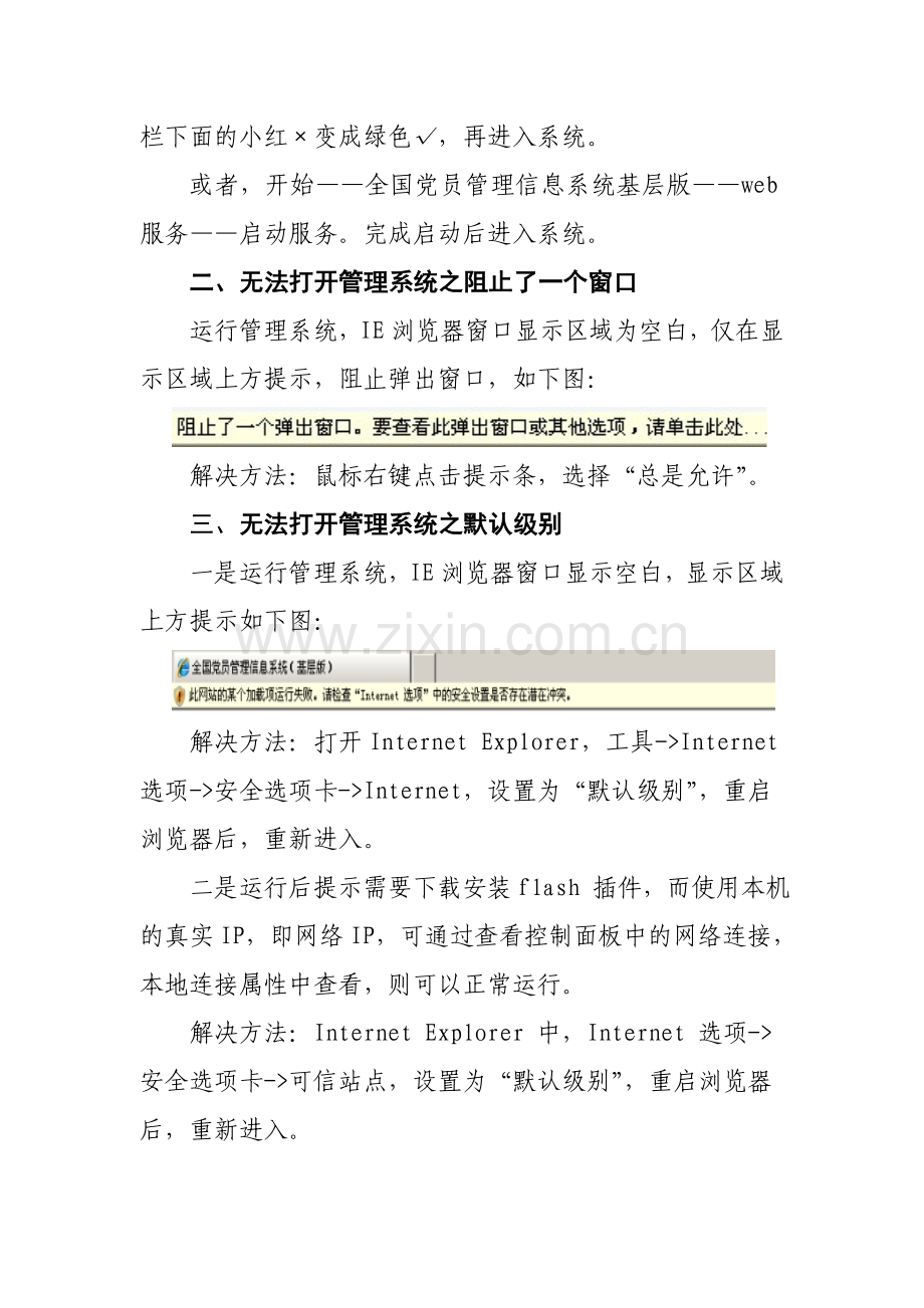 全国党员管理信息系统(基层版)疑难问题解决办法系列二.doc_第2页