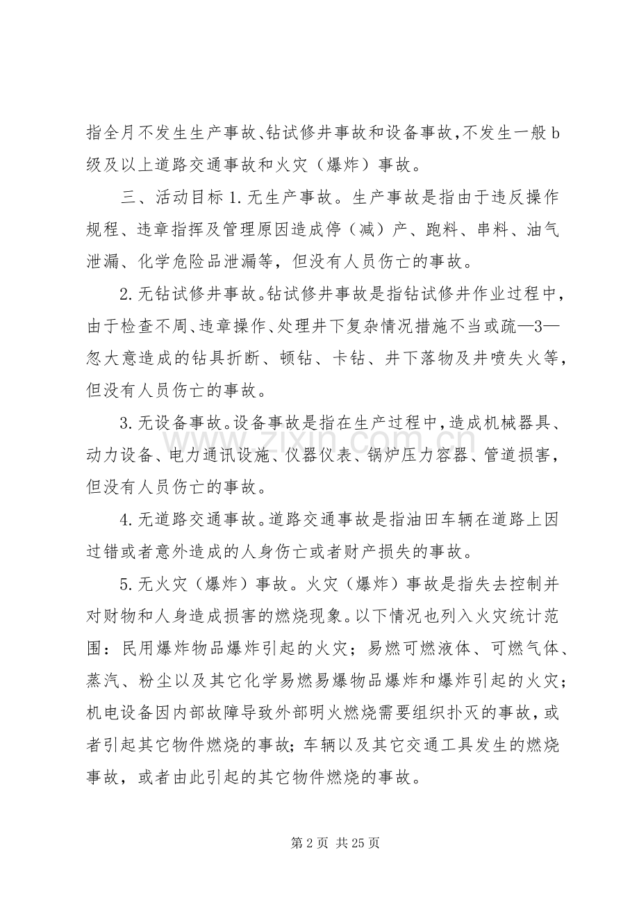 油田公司安全无事故月[五篇范文].docx_第2页