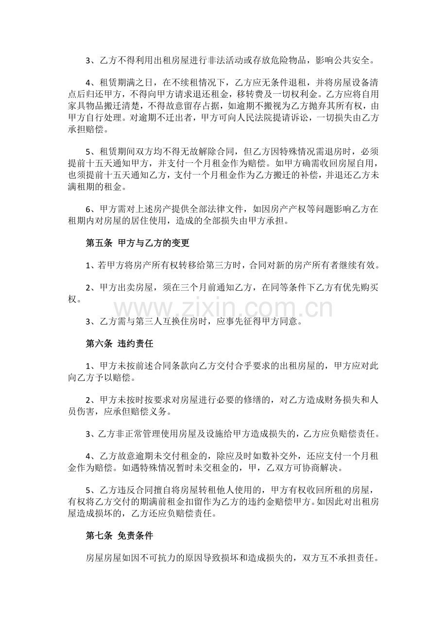 房屋租赁合同范本word下载.doc_第2页