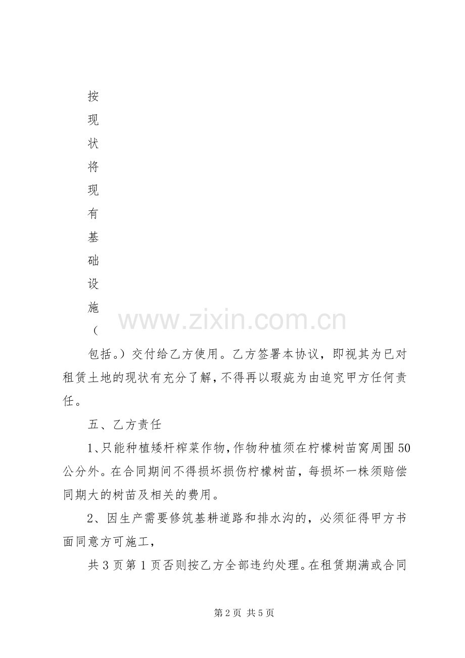 种植租地合同书.docx_第2页