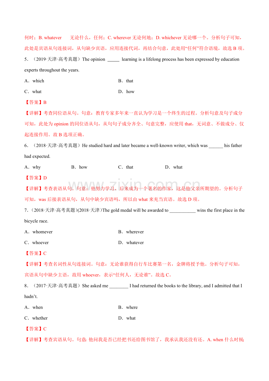 专题-07-定语从句&名词性从句-(解析版).docx_第2页