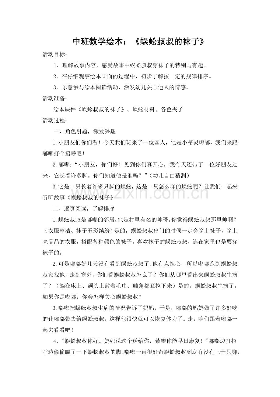 蜈蚣叔叔的袜子.doc_第1页