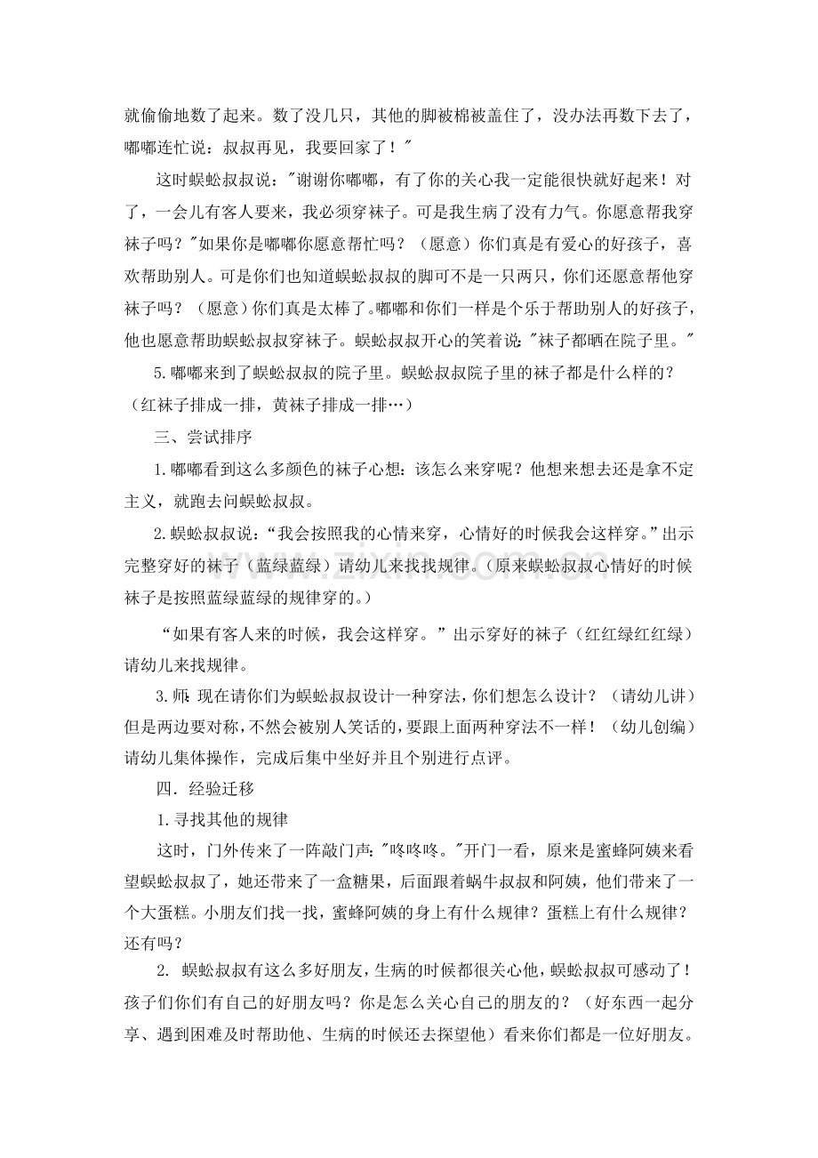蜈蚣叔叔的袜子.doc_第2页