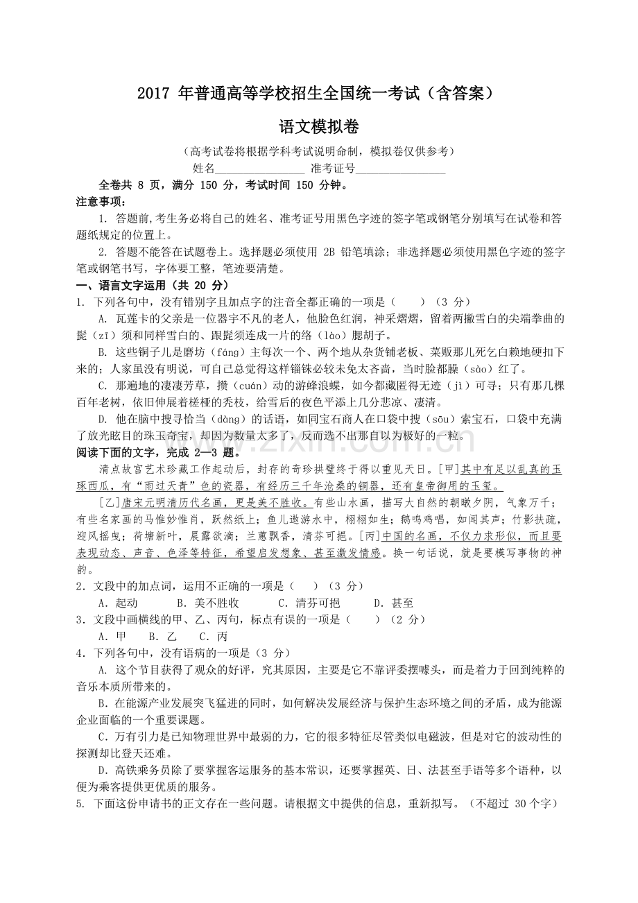 2017年浙江省高考样卷(含答案).doc_第1页