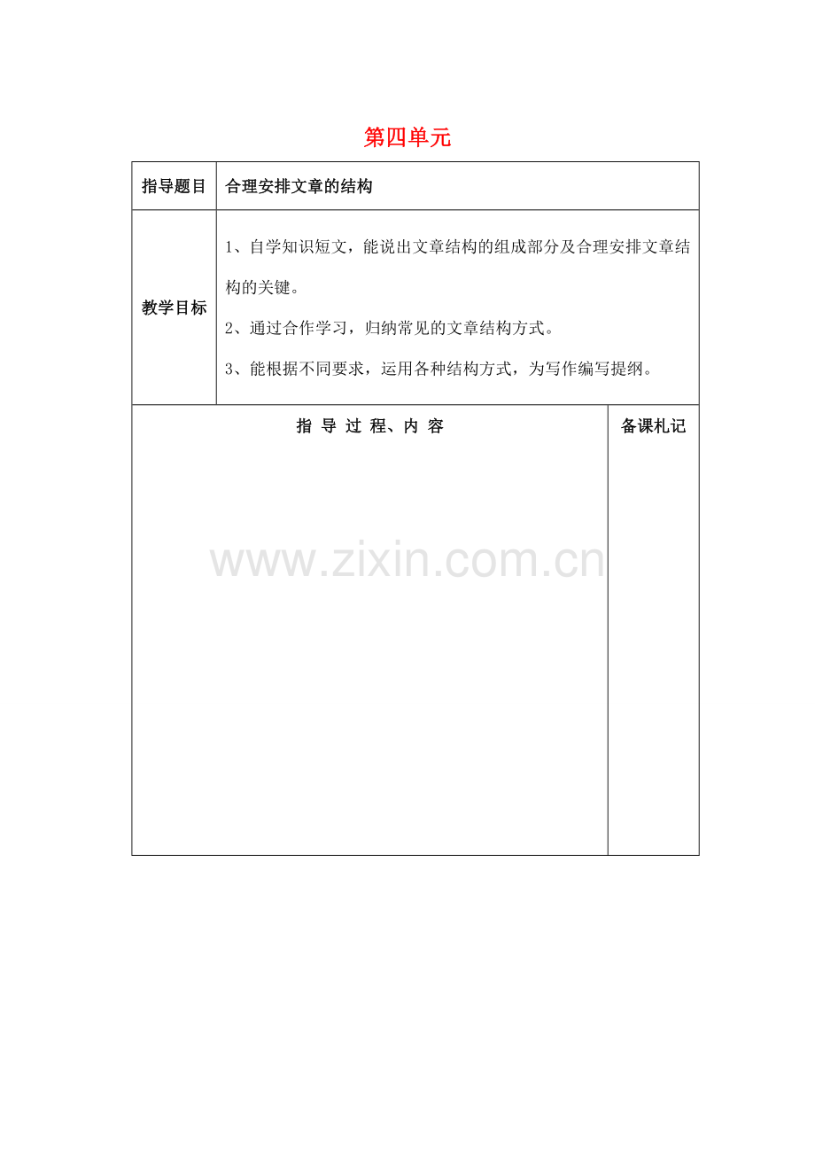 八年级语文上册 第四单元 作文教案 苏教版-苏教版初中八年级上册语文教案.doc_第1页