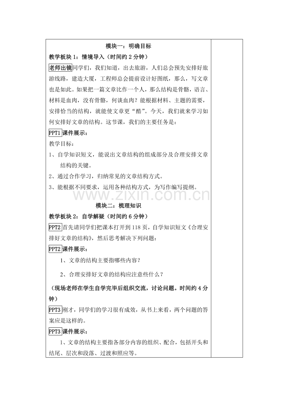 八年级语文上册 第四单元 作文教案 苏教版-苏教版初中八年级上册语文教案.doc_第2页