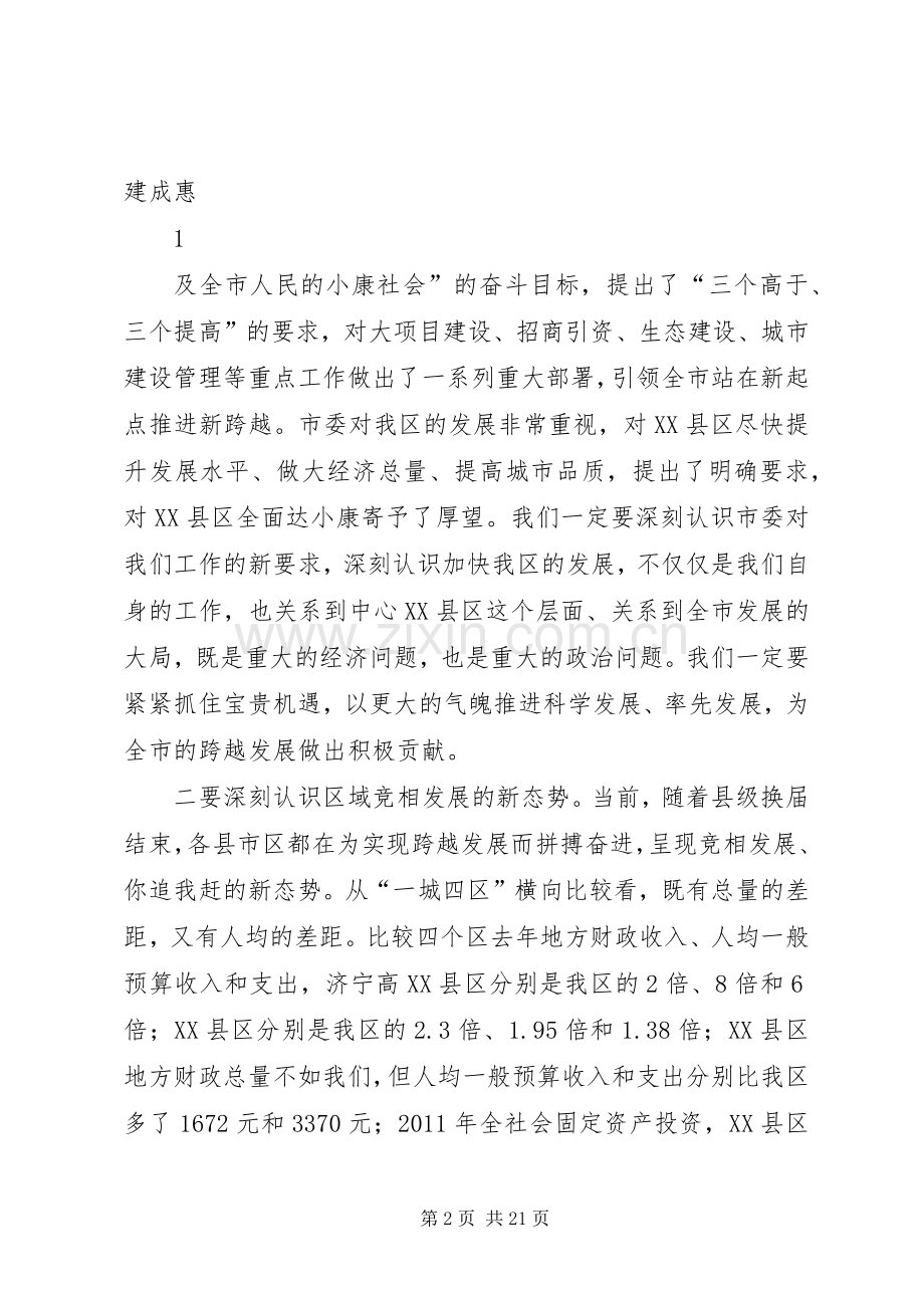 以思想大解放推进科学发展跨越崛起.docx_第2页