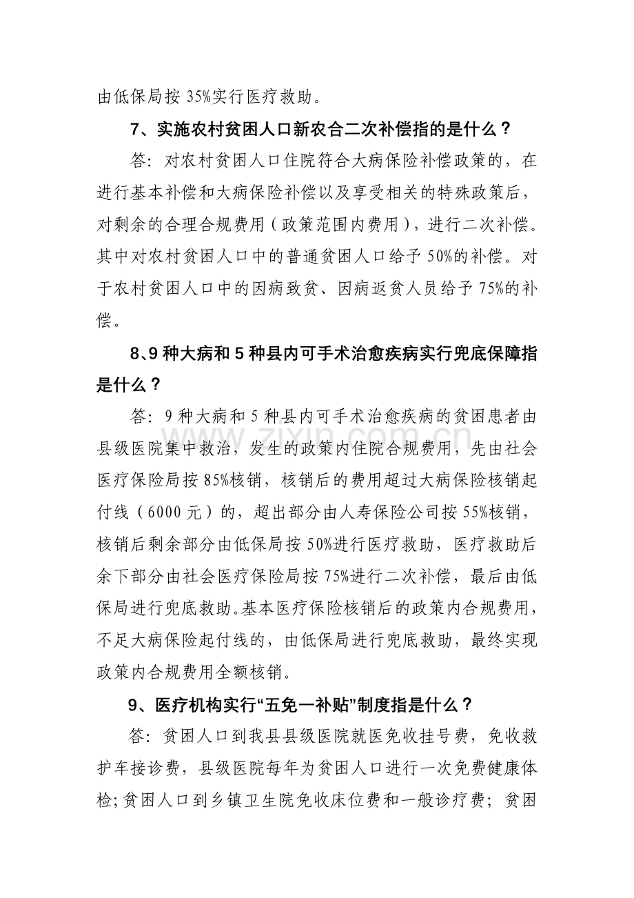 健康扶贫知识问答.doc_第2页