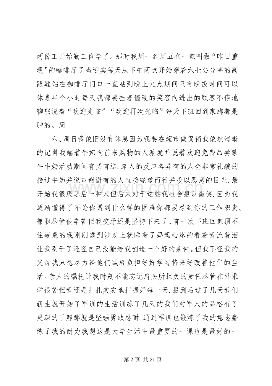 自强自立之星材料_1.docx_第2页