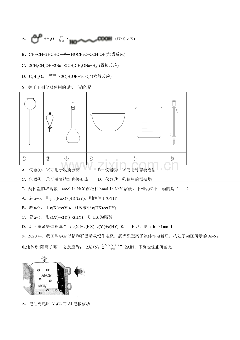 冲刺卷04-【新高考新题型】2022年高考化学选择题标准化练习20卷(原卷版).docx_第2页