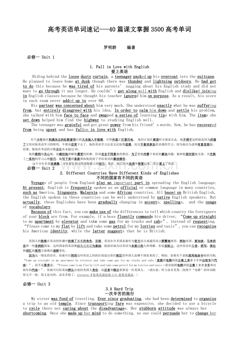 高考英语 单词速记40篇课文掌握3500高考单词.doc_第1页