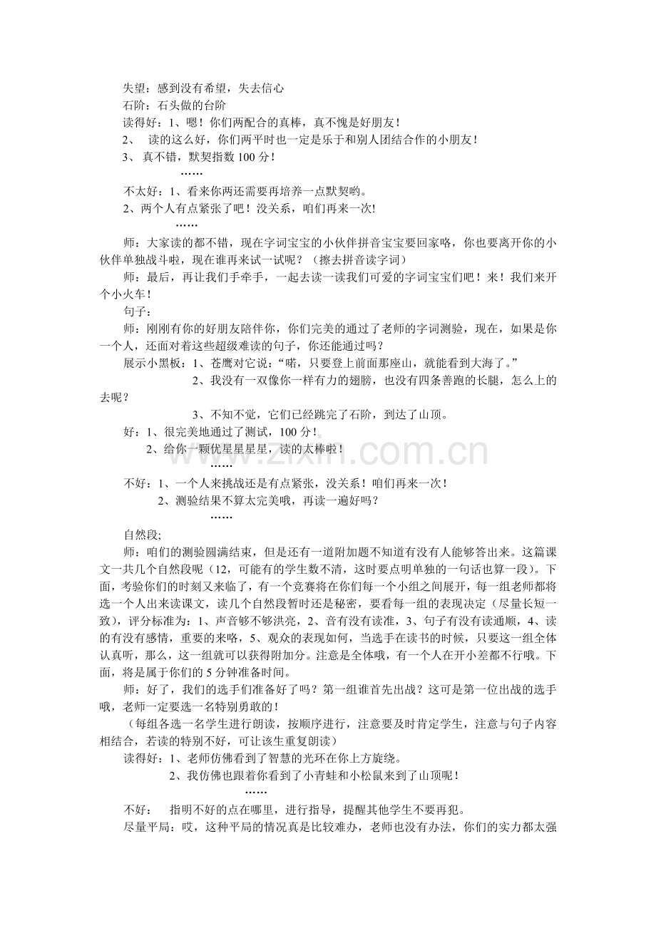 青蛙看海第一课时.doc_第2页