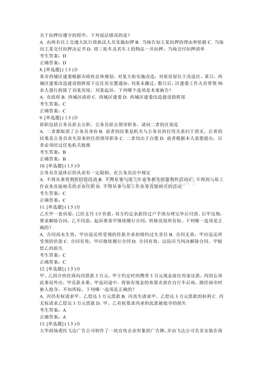 江苏省机关第六届万人学法知识竞赛-网上答题试卷.doc_第2页