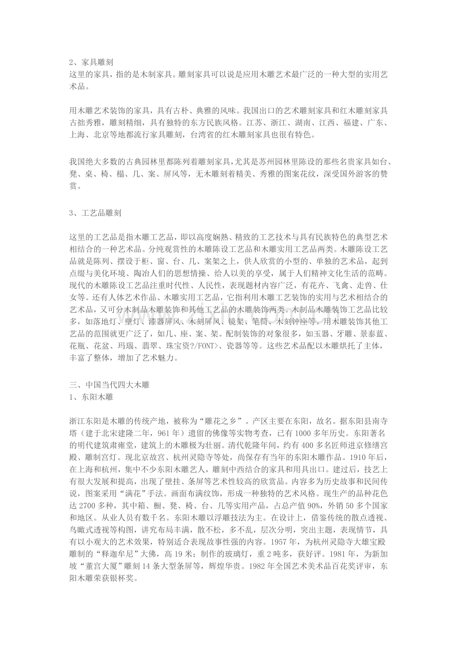 浅谈木雕工艺.doc_第2页