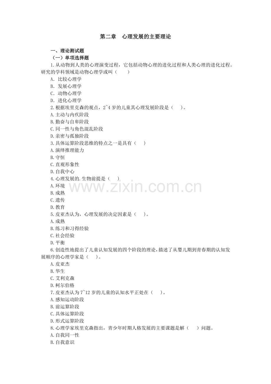 中学生心理辅导2第二章课后习题及答案.docx_第1页